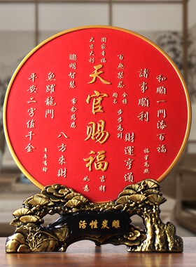 天官赐福饰财图入宅摆件客厅装百品桌喜装饰画乔迁之面大吉礼品