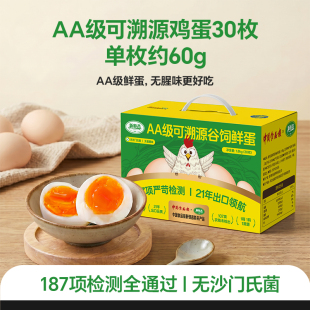顺丰包邮！30枚AA级谷饲鸡蛋无沙门氏菌