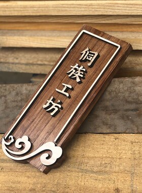个性复古木质门牌定制门店招牌匾雕刻书法字门头装饰木牌挂牌雕刻