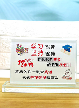 高志励考加油学惯励志标语自律桌面摆台相框摆件激励学习好习生牌