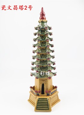 石湾陶瓷公仔文昌塔佛家9层塔桌面风居塔水吉祥物摆件工艺品装饰