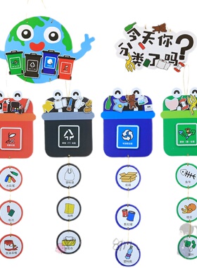 幼儿园环创主题墙面垃圾分类装饰材料环境保护diy游戏卡片墙贴