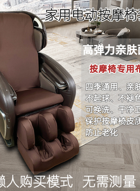 定制按摩椅套掉皮掉渣翻新换新布套保护套罩布艺通用罩子防脏