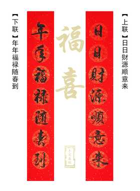 马年手写对联年画万年红底平安喜乐春节家用红色书法传统门画对子
