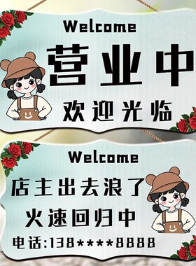 正在营业中欢迎光临双面创意定制店主有事外出挂牌马上回来提示牌