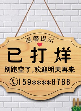 今日已售罄店铺休息中店主有事外出创意店休提示牌门店已打烊挂牌