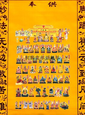 佛道仙堂单地仙红色绒布堂单出马堂佛堂装饰用品三尺三堂布上方仙