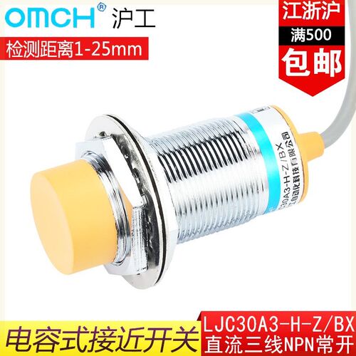 沪工OMCH电容式接近开关LJC30A3-H-Z/BX直流三线NPN常开12V24VM30 - 图0