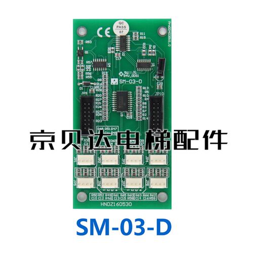 轿厢指令板SM-03-D轿厢扩展板SL/SM-03-E通讯板A3N35898快速OTIS - 图2