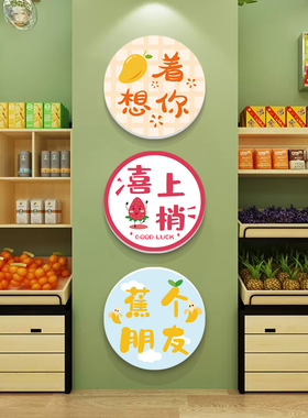 水果店装修网红布置装饰画用品创意广告海报吧台背景墙面贴纸自粘