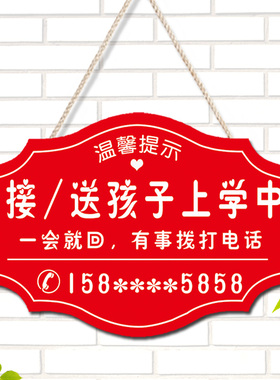 店主就在附近随叫随到挂牌店铺休息中有事外出学习培训电话提示牌