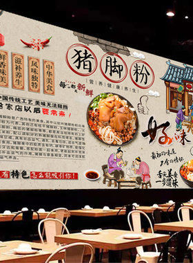 正宗广西猪脚粉广告海报宣传壁纸自粘背景墙饭店小吃店猪蹄面贴画