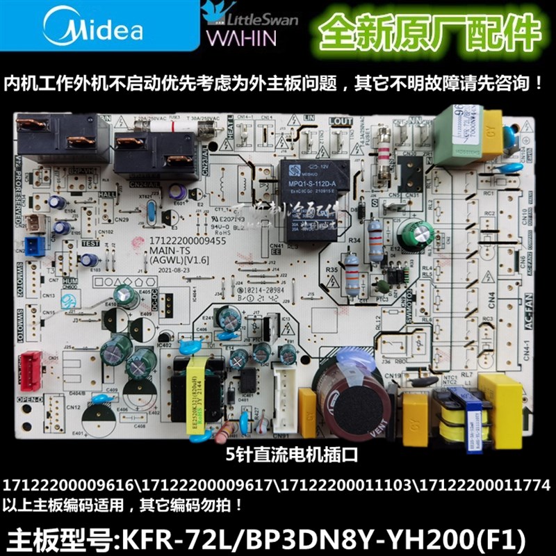 美的圆柱变频柜机内机主板原装KFR-51L/72L/BP3DN8Y-YH200(B1)(F1