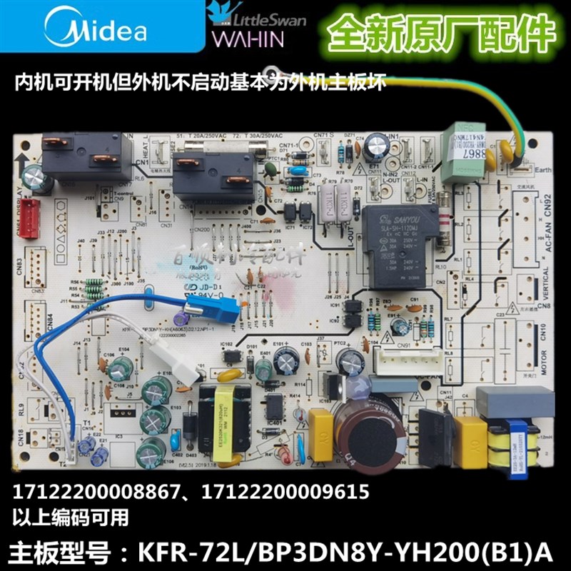 美的圆柱变频柜机内机主板原装KFR-51L/72L/BP3DN8Y-YH200(B1)(F1