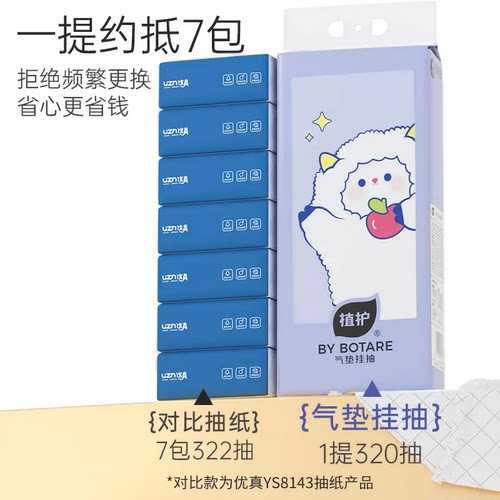 植护大包悬挂式抽纸纸巾纸抽整箱实惠装家用餐巾纸厕所卫生纸挂抽 - 图0