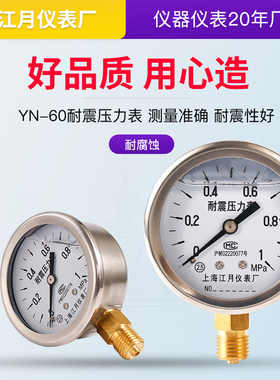 YN60耐震压力表普通气压表水压油压负压表液压表1.6MPa抗震真空表