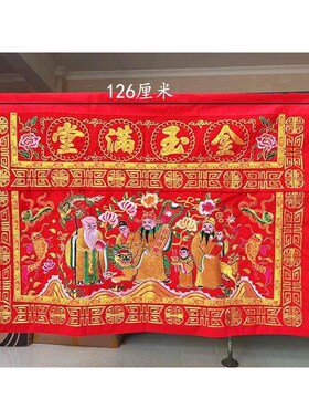 好财气 新款金玉满堂桌围 闽拜拜 拜天公家用桌裙 锦鲤祖祠