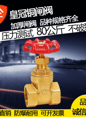皇冠铜闸阀自来水开关总阀黄铜闸阀DN15-DN100水表总阀铜闸阀