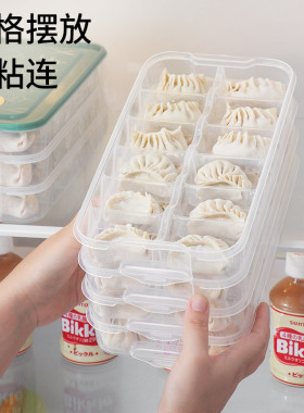 水饺收纳盒冰箱用食品级冷冻保鲜专用装放馄饨水饺的多层冷冻盒子