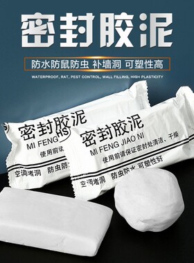 空调孔密封胶泥封管道口堵墙洞防虫防鼠填缝补墙遮瑕专用堵漏胶泥