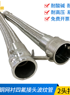304快速接头内衬波纹管翻边 四氟金属软管 耐腐蚀 化工四氟管道