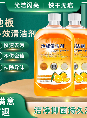 家用清洁剂拖地杀菌留香浴室木质地板护理清洗厨房强力去油污神器