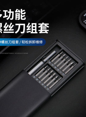 小米款25件套多功能家用螺丝刀套装电脑手机拆卸维修精密工具组套