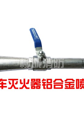 配件推车灭火器喷管轮子帆布管连接头喷枪水枪消防器材配件出粉带