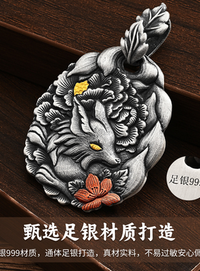 镯大师足银999手工狐狸吊坠