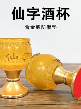 仿琉璃高脚供酒杯财仙爷家酒杯上供酒盅杯子面杯家用堂口桌茶摆件