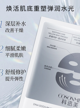 DNA钠精油乳霜面膜紧致抗皱淡纹