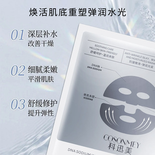 科迅美DNA钠细胞抗皱精油乳霜面膜