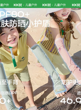 KK树儿童冰袖男童女孩夏季防晒袖套原纱防紫外线宝宝凉感透气手袖
