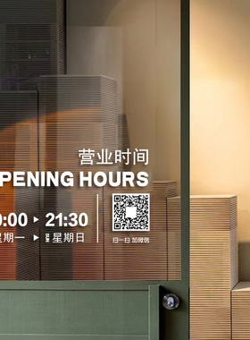电话二维码营业时间定制贴纸号码玻璃门店铺理发装饰广告告示牌