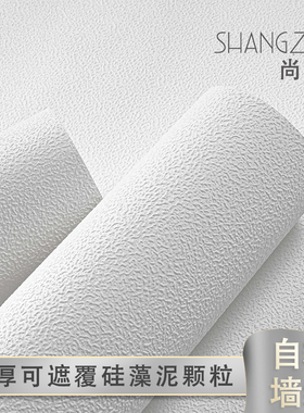 北欧风格纯白色墙纸 防油立体自粘墙贴 适用美容院服装店装修