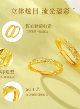 官方正品黄金满天星戒指素圈2026款男女情侣对戒金包银送女友礼物