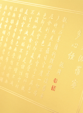 般若波罗蜜多心经金箔装饰画佛经茶室书房字画客厅摆件创意礼品