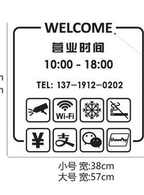 简约个性定制营业时间店名贴纸咖啡服装理发店装饰玻璃门墙贴画
