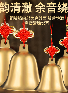 铜铃铛挂件家居门口纯黄铜风铃铜钟摆响声摆件大小号门对门可挂壁