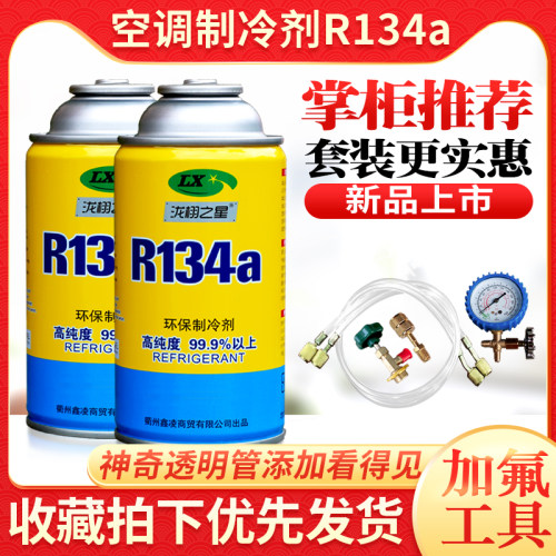 精光汽车空调制冷剂R134a雪种冷媒降温无氟利昂制冷剂冷冻油+安装 - 图0