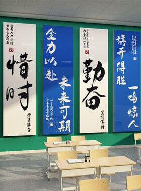 教室布置装饰班级文化墙贴画托管培训机构自习室形象墙面励志标语