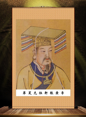 先师孔子轩辕黄帝老子圣像名人画像国学学校人物中式装饰卷轴挂画