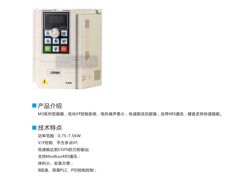 陆连M3系列变频器750W1.5KW2.2KW3KW4KW5.5KW7.5KW三相380V220V