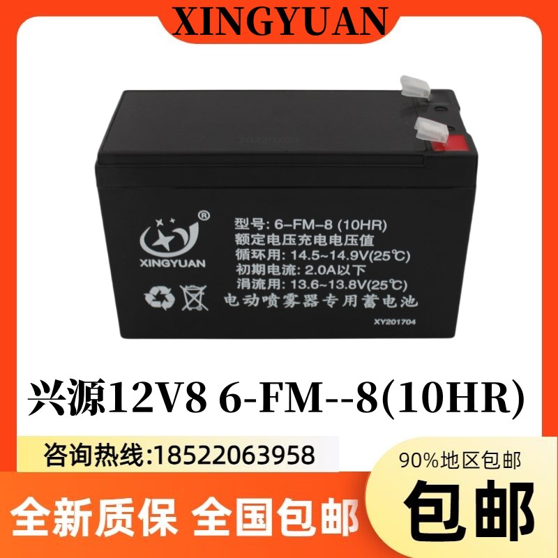 XINGYUAN Xingyuan 6-FM-8 12V8Ah electric sprayer fire elevator access control stroller battery