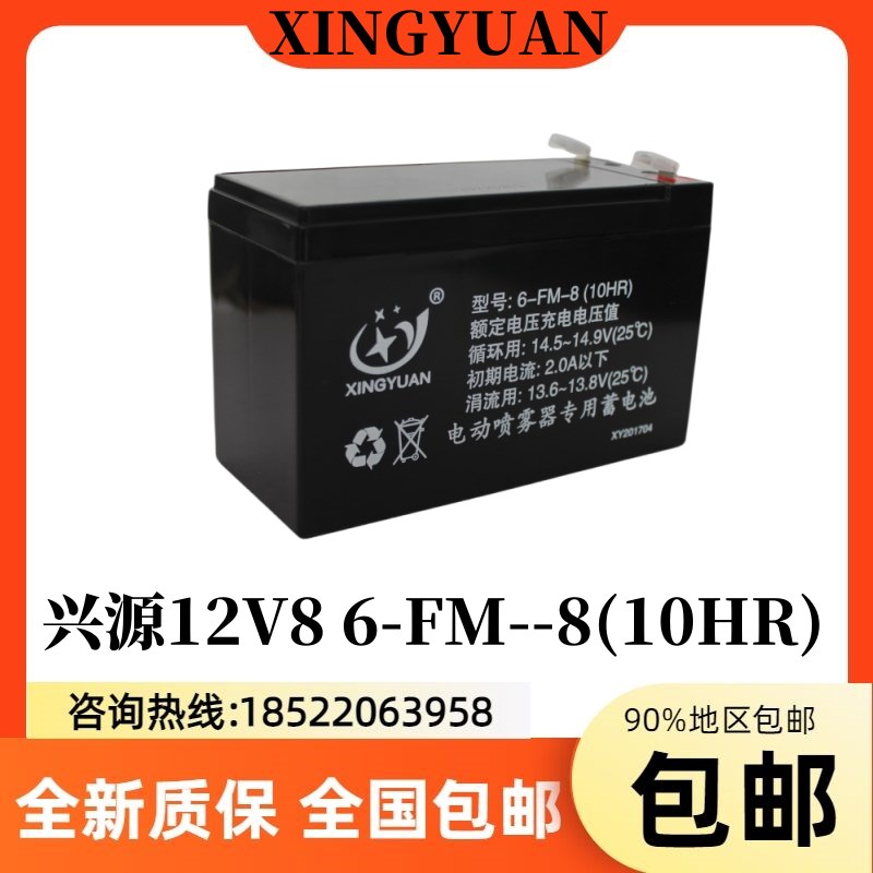 XINGYUAN Xingyuan 6-FM-8 12V8Ah electric sprayer fire elevator access control stroller battery