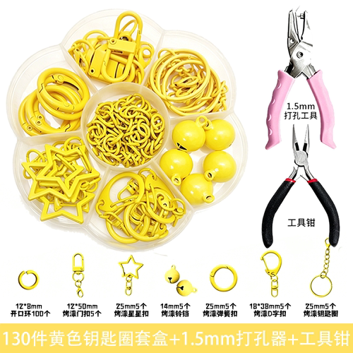 拼豆手工DIY钥匙圈吊坠配件彩色130件套装1.5mm打孔器工具钳 - 图1