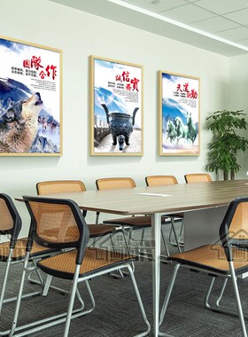 公司办公室装饰画励志创意标语企业文化背景墙挂画会议室走廊壁画