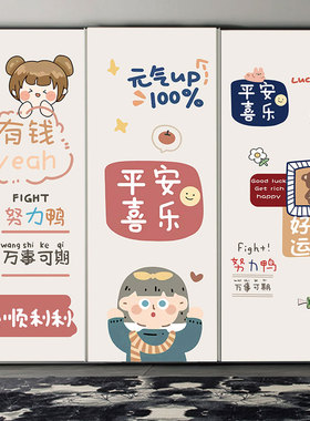 门贴纸整张平安喜乐翻新自粘创意装饰画可爱小清新防水木门玻璃膜