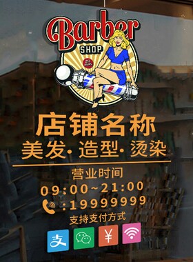 个性创意理发店玻璃门贴纸橱窗门面装饰美发店发廊推拉门文字广告