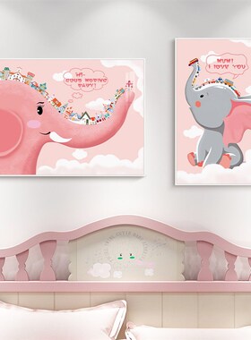 卡通大象装饰画粉色儿童房卧室挂画女孩房间床头背景墙壁画